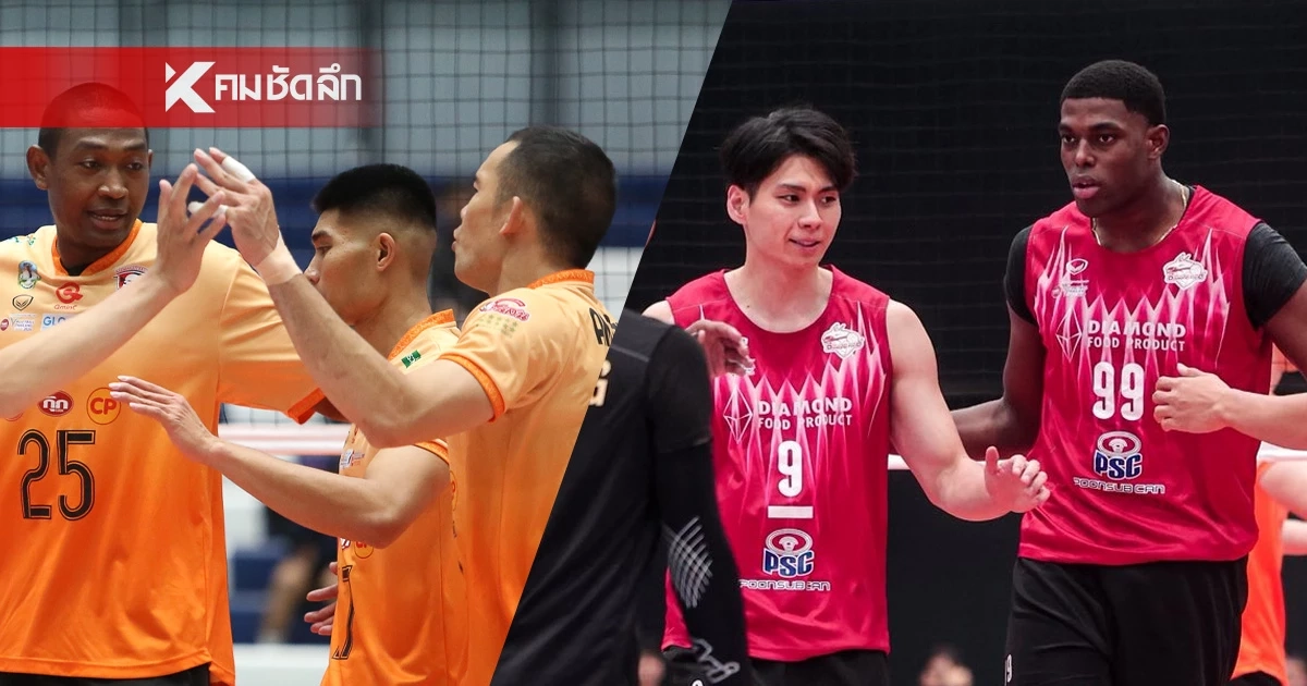 นครราชสีมา VS ไดมอนด์ ฟู้ด ลิงค์ดูสด วอลเลย์บอลชาย ไทยแลนด์ลีก 2026 นัดชิงฯ