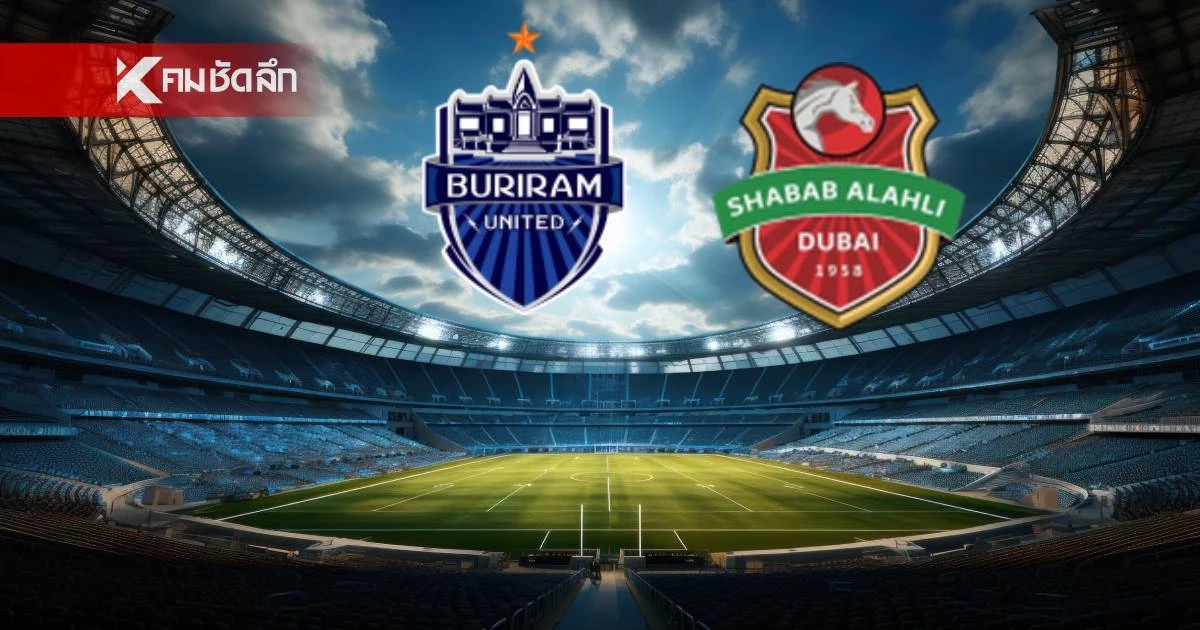 LIVE ลิงค์ดูบอลสด "บุรีรัมย์ พบ ชาบาบ อัล อาห์ลี " AFC Elite รอบ 8 ทีม วันนี้