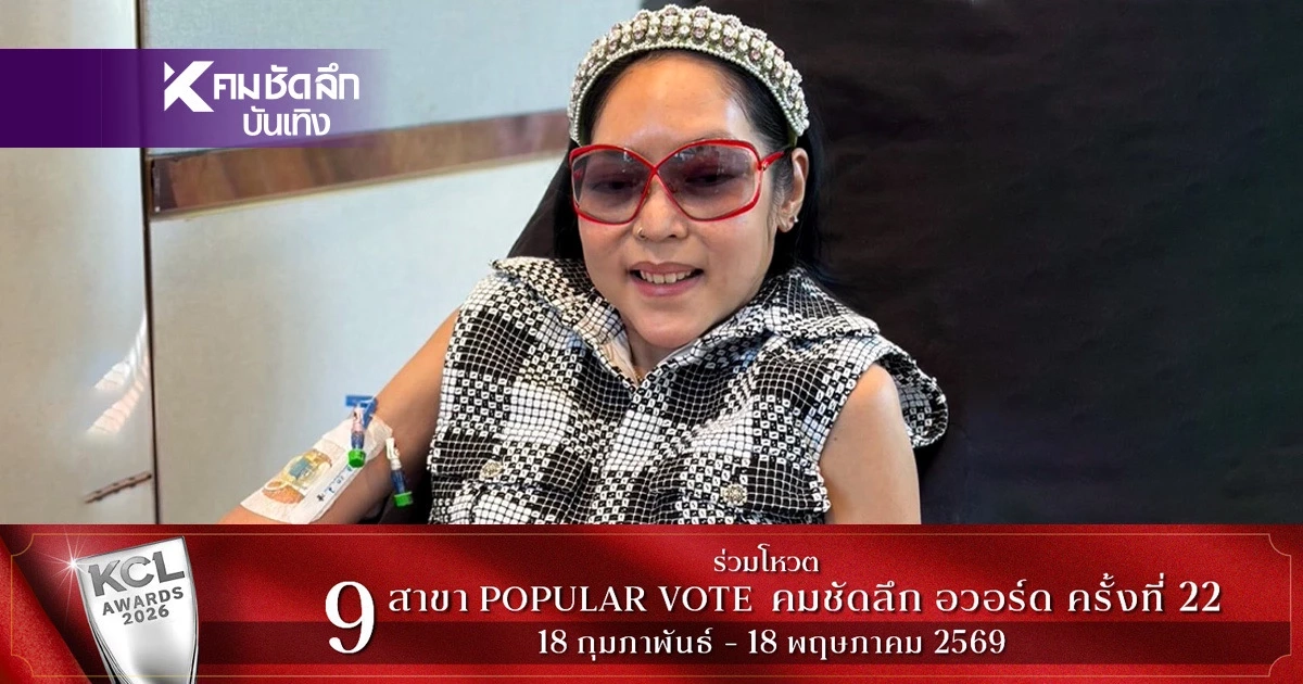นาทีบีบหัวใจ! คุณหญิงแมงมุม หยุดหายใจเฉียบพลัน แอดมิท ICU ใส่ท่อช่วยหายใจ