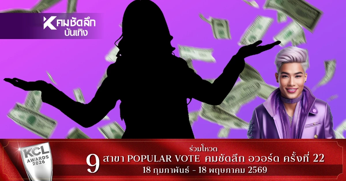 ว๊ายใครอีก? ‘แม่ดาราดัง’ ยืมเงินแสนยายป่วยมะเร็งระยะสุดท้าย 7 ปีไม่คืน! 