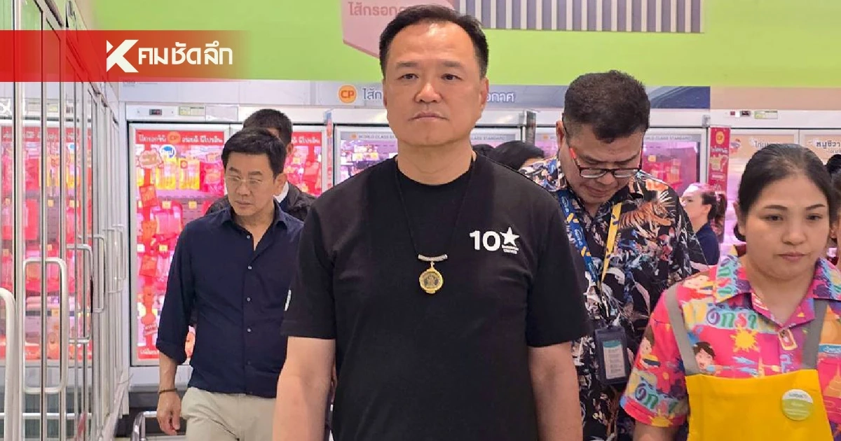 "คนละครึ่งพลัส" มากกว่าเดิม! "อนุทิน" ลั่นแล้ว 30 เม.ย. 69 ได้เท่าไหร่?