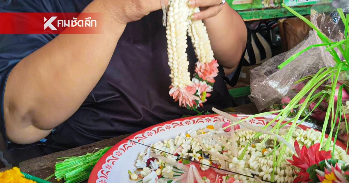 รับสงกรานต์! ดอกมะลิ ราคาพุ่ง กก.ละ 1,000 บาท พุ่งตามต้นทุนขนส่ง