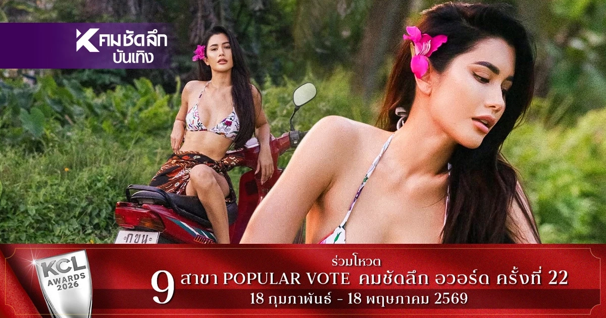 เลขเด็ด เลขทะเบียนรถ "ปู ไปรยา" ใส่บิกินี่ นั่งคร่อมมอเตอร์ไซค์ แซ่บเวอร์!