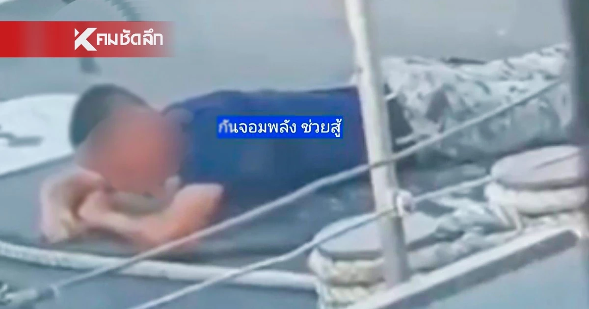 "กัน จอมพลัง" แฉภาพทหารเกณฑ์ โดนสั่งนาบบนพื้นเรือ จนเป็นแผลพุพอง