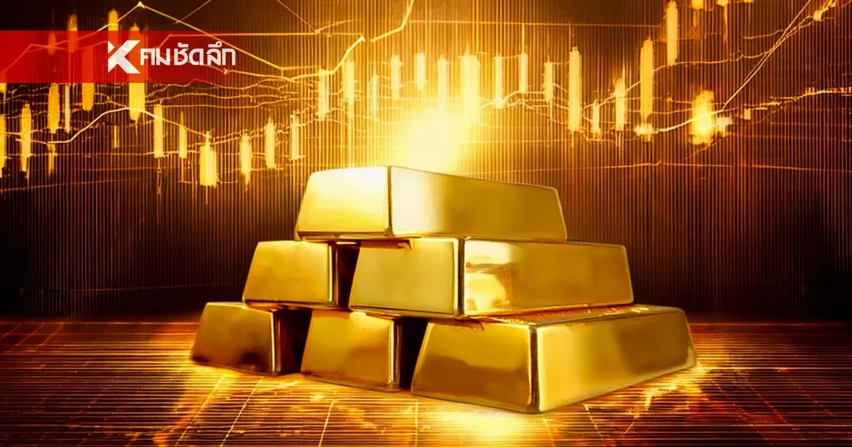 ราคาทองวันนี้ 4 เม.ย. 69 เปิดตลาด "คงที่ไม่เปลี่ยนแปลง" เช็กล่าสุดกี่บาท
