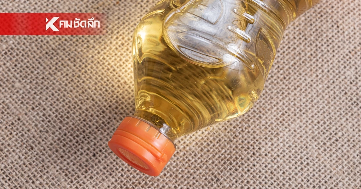 พาณิชย์ เคาะขึ้นราคา! "น้ำมันปาล์ม" ขวดละ 2 บาท ผู้ผลิตชี้ต้นทุนพุ่ง
