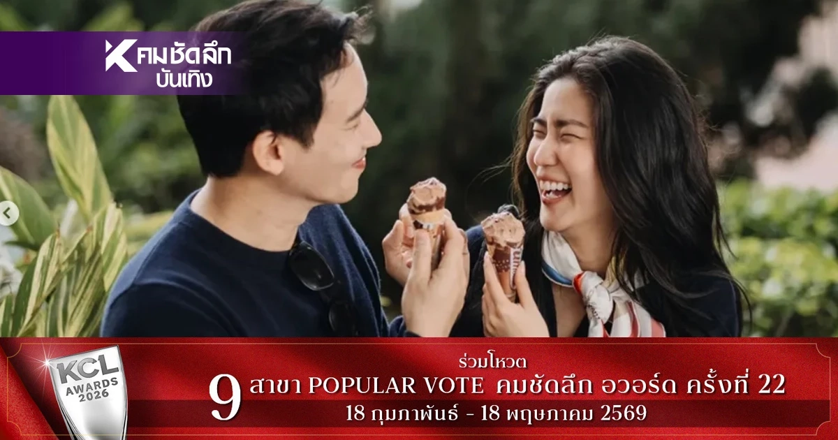 "ก้อย อรัชพร" เล่าเส้นทางรัก "ทิม พิธา" ใครจีบใครก่อน เหตุผลไม่พูดเรื่อง "ท็อป ทศพล"