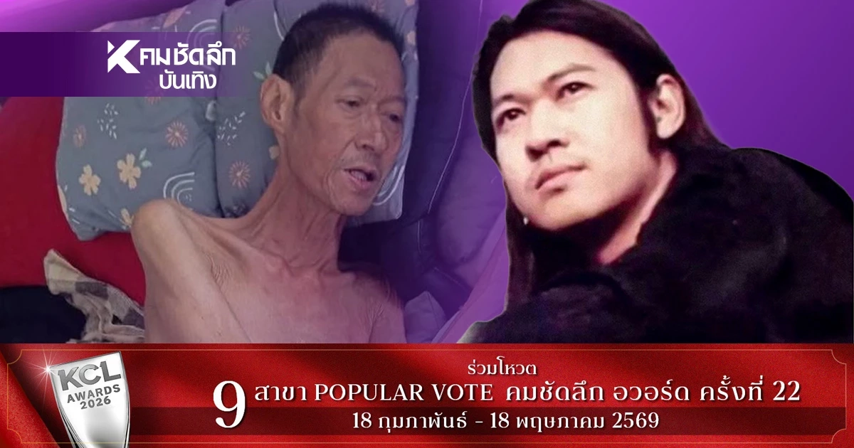 ช่วยต่อลมหายใจ ‘หม่อง วูล์ฟแพค’ มือเบสร็อกตำนานยุค 90 ป่วยตับแข็งระยะสุดท้าย