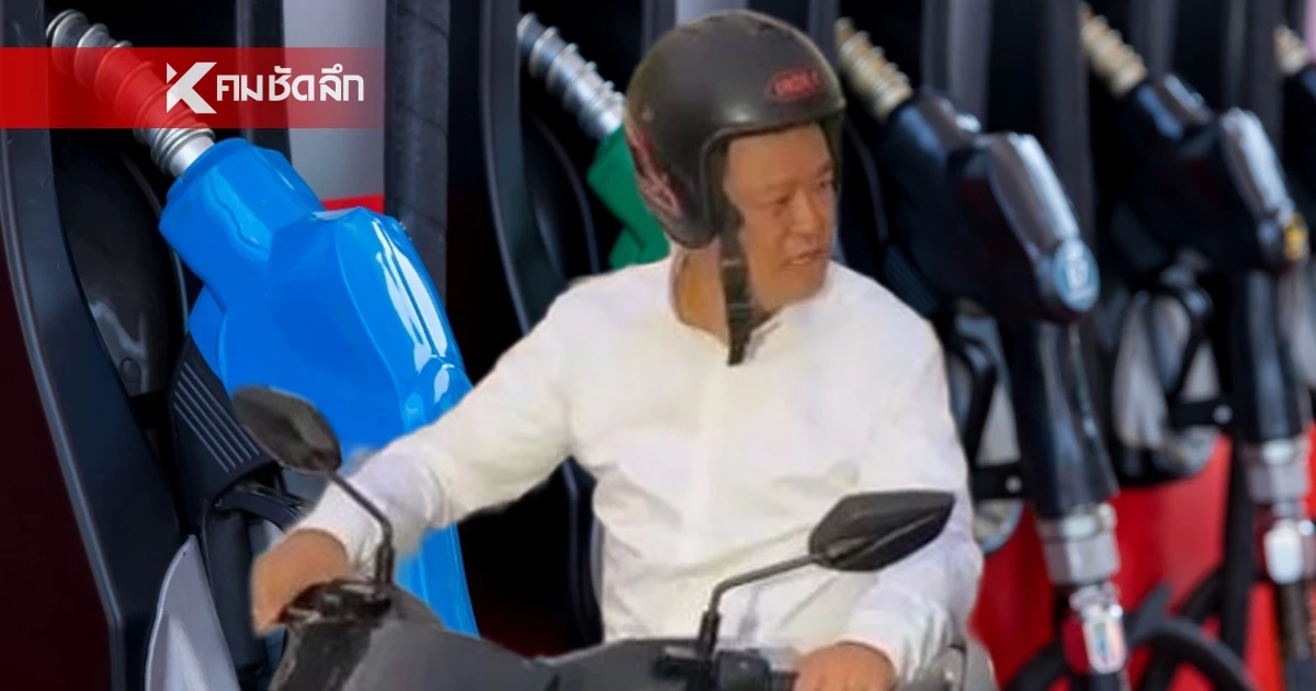 'ราคาน้ำมัน' 14  เม.ย. 69 พรุ่งนี้ 'ดีเซล - เบนซิน' ลิตรละกี่บาท อัปเดตราคาล่าสุด