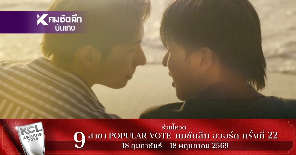 "ฮาร์ธ–ภูมิ" เสิร์ฟเคมีคู่ ในซีรีส์ One Year เลือนรางและจางหาย