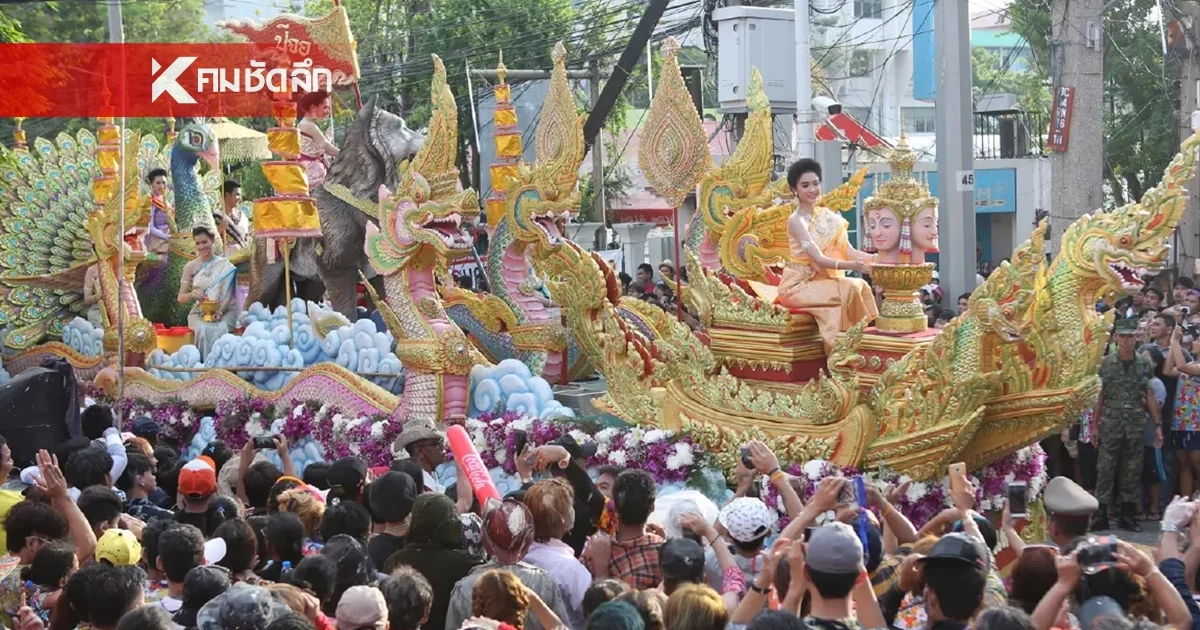 สงกรานต์ยังไม่จบ! สมุทรปราการ เตรียมสาดฉ่ำ 2 จุดใหญ่ เช็กกฎเหล็กได้ที่นี่!