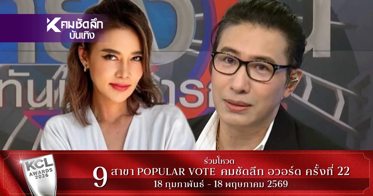 หนุ่ม กรรชัย ฟ้อง ปู มัณฑนา ถูกกล่าวหาขนลูกน้องป่วนหน้าบัลลังก์