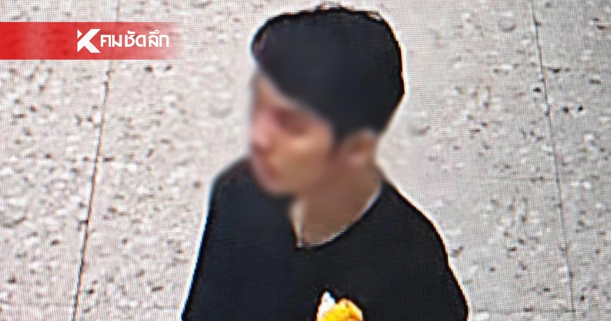 รวบโจรปีนห้องน้ำฉกทอง ขณะเหยื่อ "ปลดทุกข์" สุดอึ้ง! หาเงินรักษาลำไส้ ถูกตุ๋ยในคุก