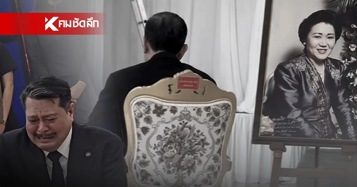 สุดอาลัย (คลิป) "เฉลิม อยู่บำรุง" นั่งเศร้า มองร่าง "ลำเนา อยู่บำรุง" ภรรยา ผู้ล่วงลับ
