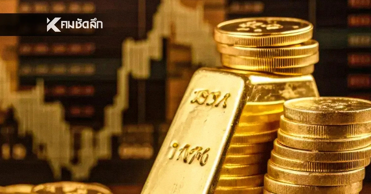 "ทองคำวันนี้" 5 เม.ย. 69 ปิดตลาดทอง 4 เม.ย. ขึ้น-ลง ผันผวน? เช็กราคาทอง ล่าสุด "ทองคำวันนี้" 5 เม.ย. 69 ปิดตลาดทอง 4 เม.ย. ขึ้น-ลง ผันผวน? เช็กราคาทอง ล่าสุด