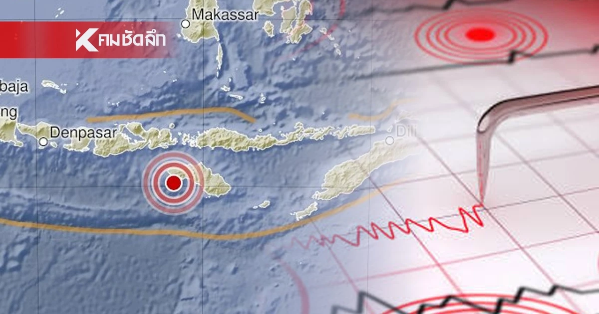 'แผ่นดินไหว' 12 เม.ย. 69 'เช็กจุดสั่นไหวใกล้ไทย' สถานการณ์โลกวันนี้