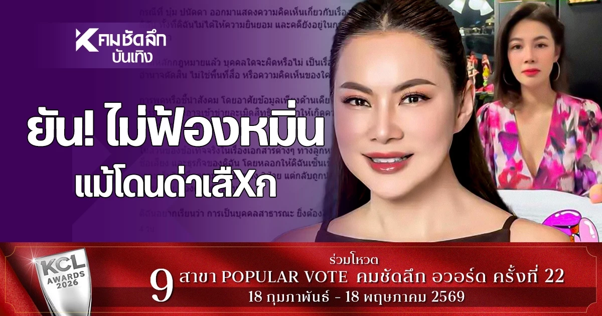 “บุ๋ม ปนัดดา” ยัน! ทำตามหน้าที่สื่อ หลัง “ปู มัณฑนา” อัดคลิปด่า “เxือก-บิดเบือน”