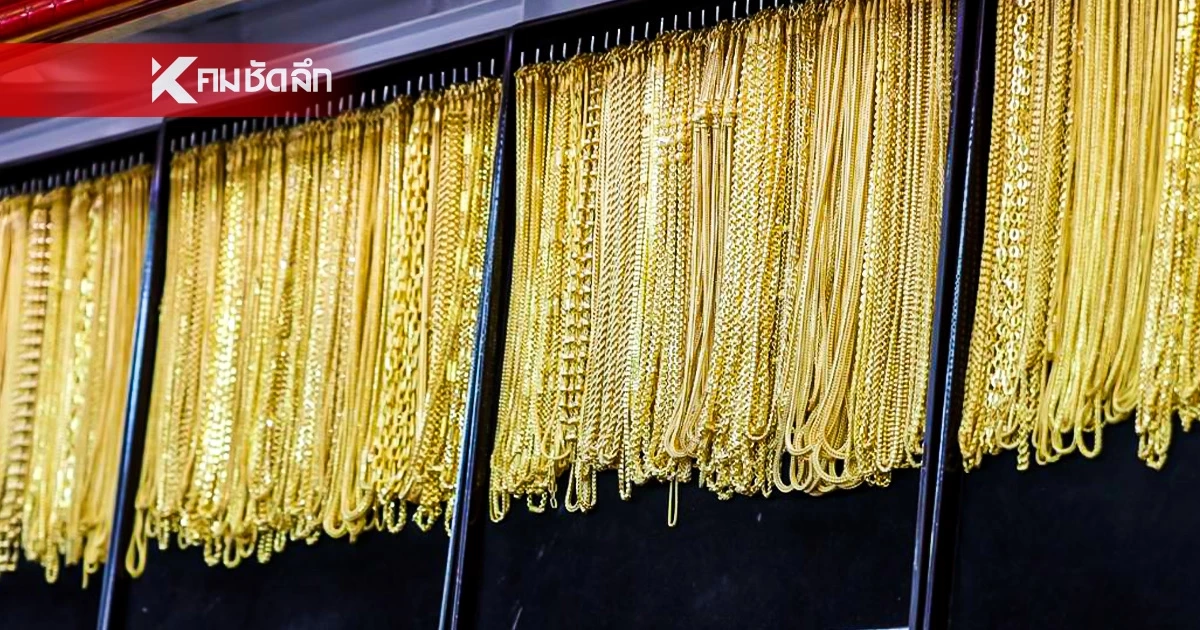 ราคาทองวันนี้ 11 เม.ย. 69 เปิดตลาด "ปรับลง" เช็กล่าสุดกี่บาท