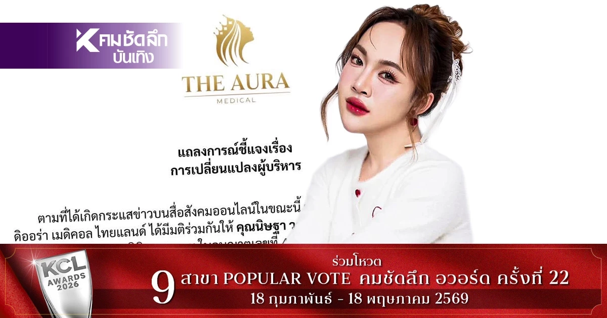 ดราม่าแรง! "โกกิเบอร์รี่" ถูก "คลินิกดัง" ประกาศปลด พ้นตำแหน่งผู้บริหาร