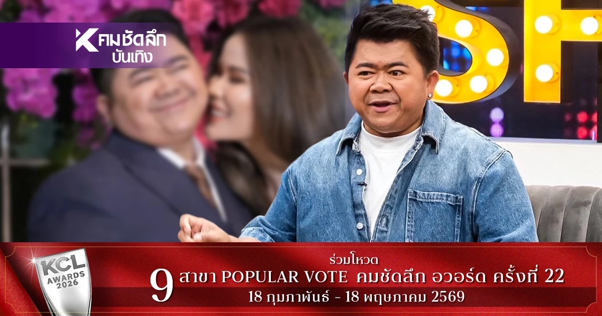 "โก๊ะตี๋" เปิดใจครั้งแรกหลังเลิกเมีย แต่ขอไม่พูดสาเหตุ ยอมรับเครียดหนัก