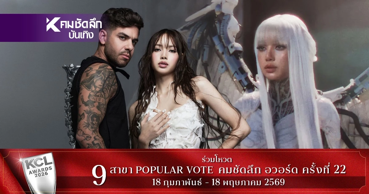 มาแล้ว! “Anyma x LISA” ปล่อยเพลง EDM สะเทือนโลก “Bad Angel”