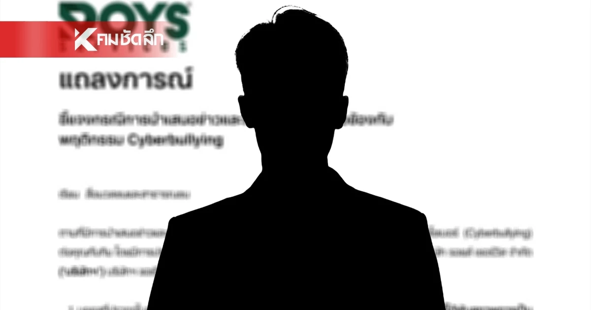บริษัทฯ แจงด่วน! ชายบูลลี่ "น้องทับทิม" พ้นสภาพพนักงานแล้ว