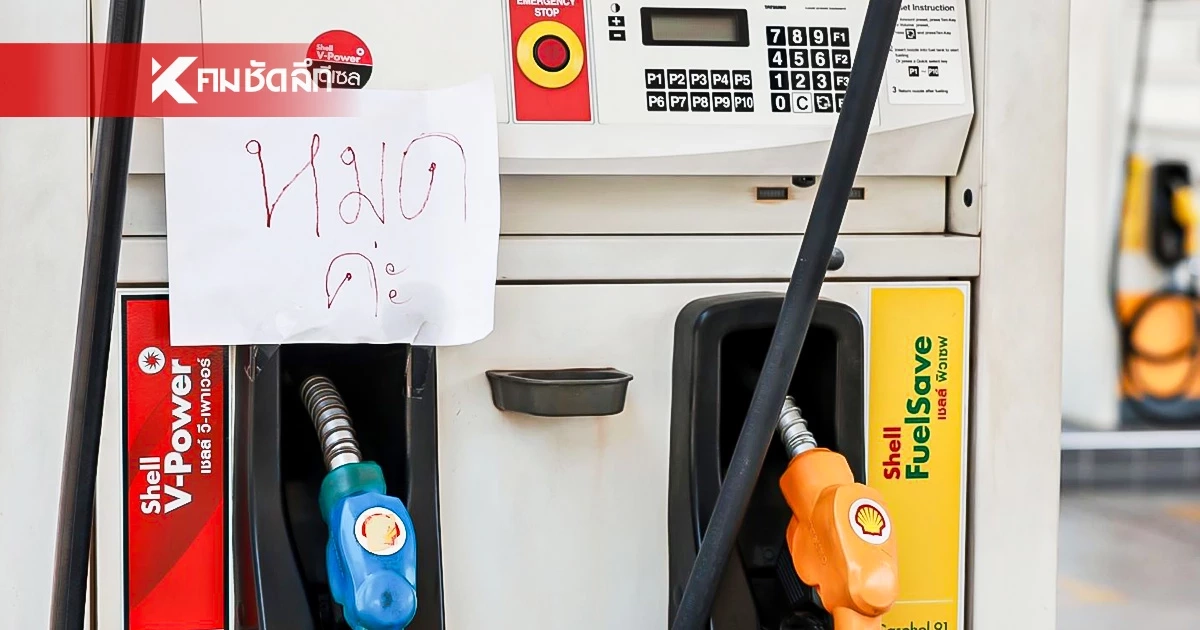 เช็ก! ราคาน้ำมันพรุ่งนี้ 19 เม.ย. 69 ดีเซล-เบนซิน ทรงตัวหลังปรับลดชุดใหญ่