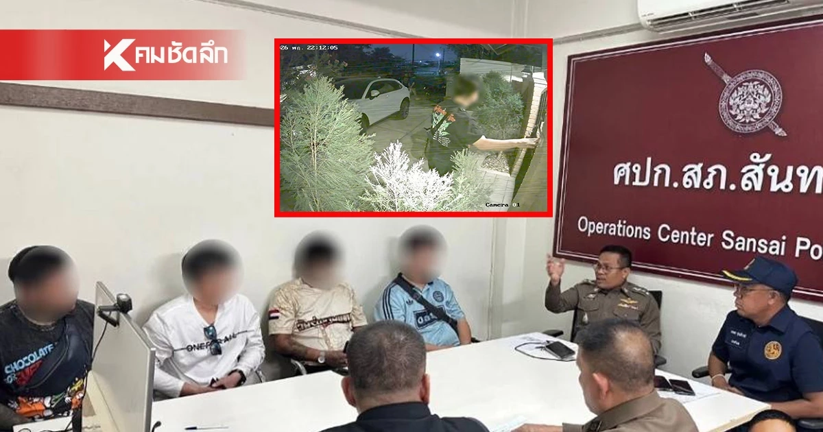 รวบแล้ว 4 ชายฉกรรจ์ รัวกดกริ่งหน้าบ้าน ย่านสันทราย ปฏิเสธทุกข้อหา