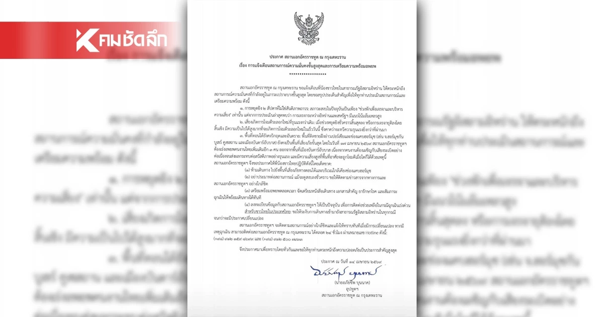 ด่วน! สถานเอกอัครราชทูต เตือนคนไทยในอิหร่าน เตรียมอพยพ การโจมตีระลอกใหม่