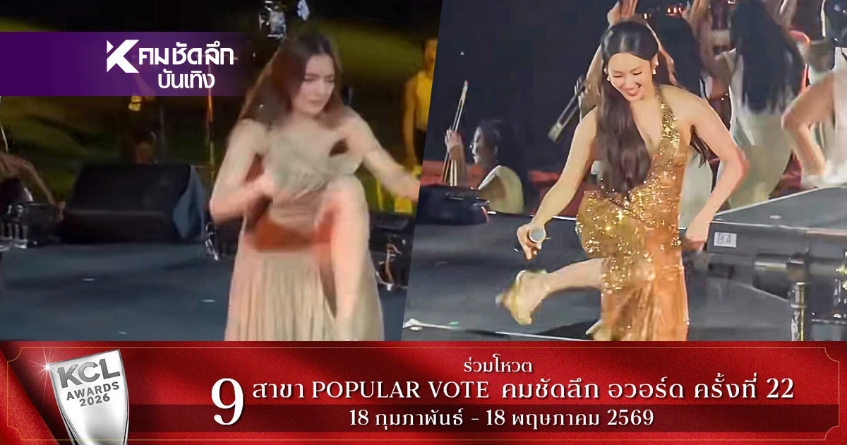 ช่อง 3 ขอโทษ ชี้แจงสาเหตุ เวทีขัดข้อง "เบลล่า - คิมเบอร์ลี่" หวิดเกิดอุบัติเหตุ