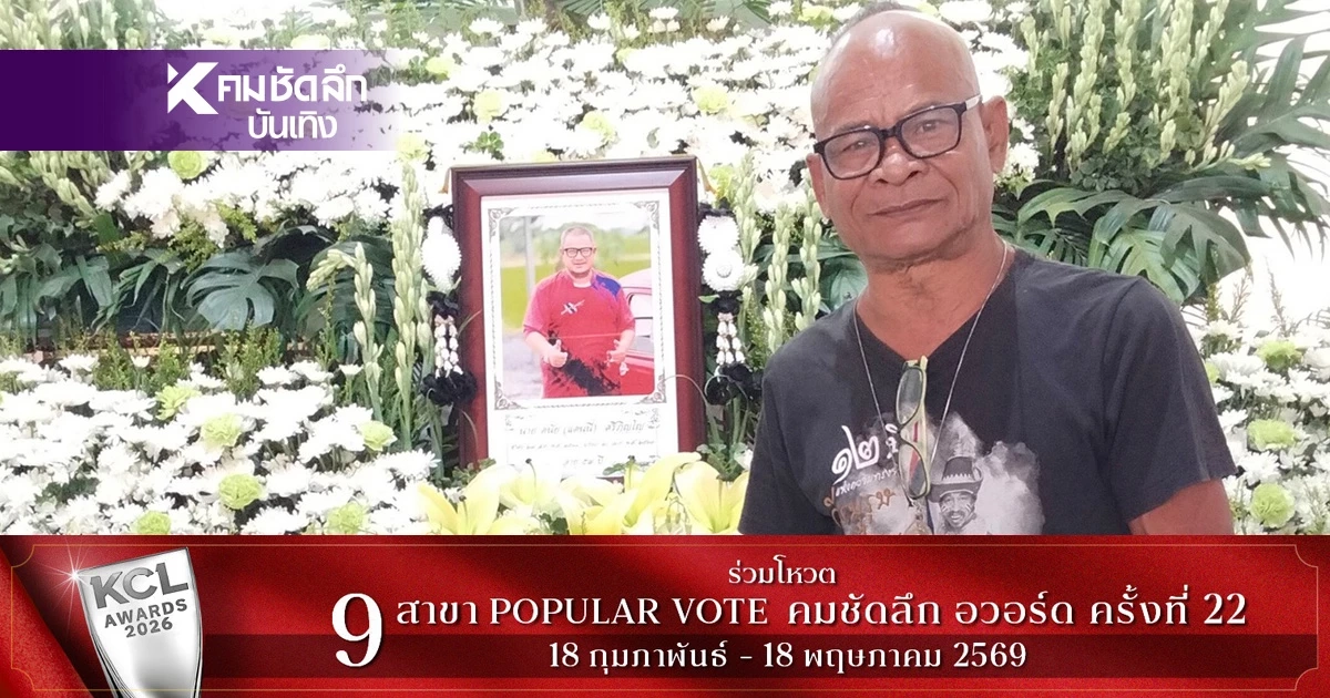 "สังข์ ดอกสะเดา" เดือด! เจอดราม่างานศพเพื่อนรัก "แดนนี่ ศรีภิญโญ"