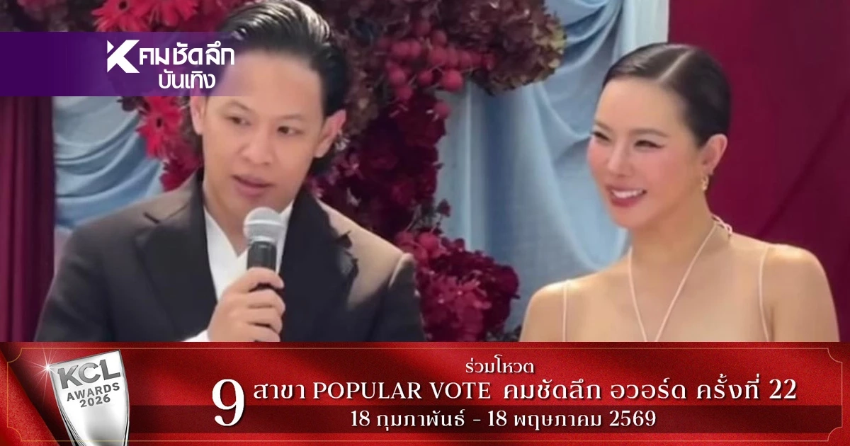 "โอม Cocktail" ชี้แจงดราม่า ในงานแต่ง ถูกมองพูดสวนแรงใส่ "คริส หอวัง"