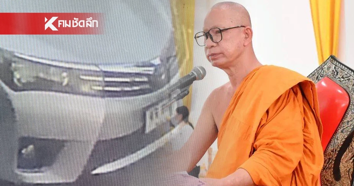วอนชายขับเก๋งรับ "เจ้าอาวาสวัดสนามไชย" ติดต่อด่วน พบแชตลึกลับส่งโลเคชั่น ก่อนหายตัว