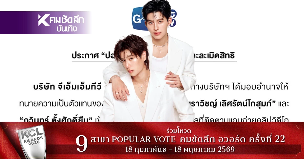 รอรับหมายศาลเลย! "ปอนด์-ภูวิน" ส่งทนายความ แจ้งความโดนแอบถ่าย