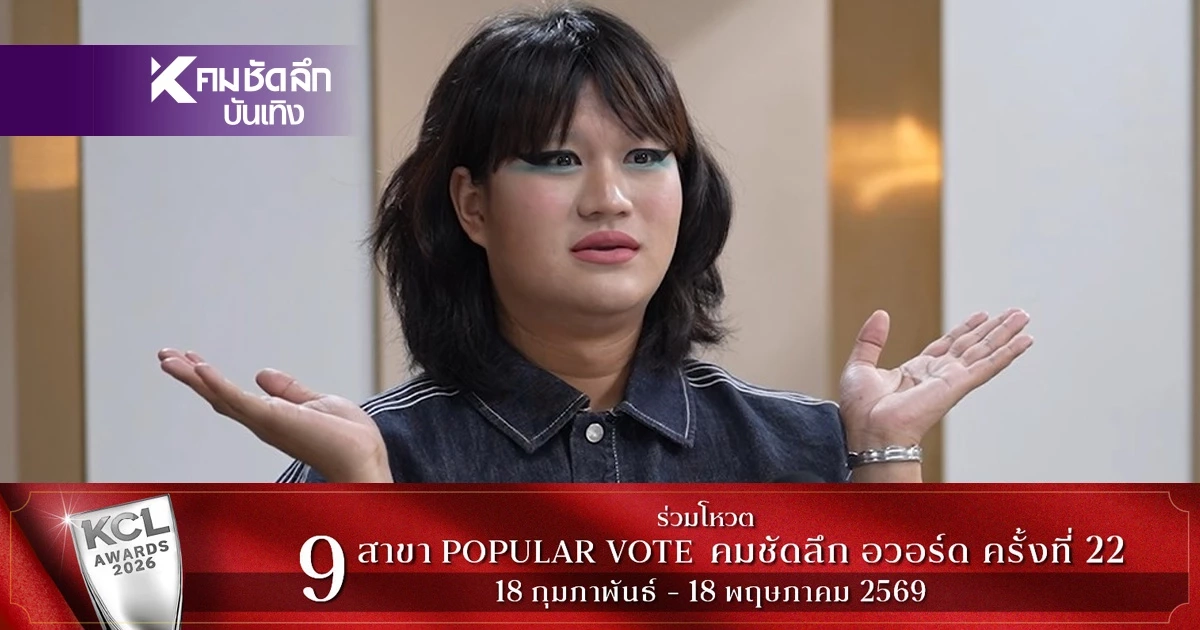 เส้นทางชีวิต "มะเดี่ยว" มั่นใจจนพัง ถ้าวันหนึ่งจากไป ให้เผามือถือทิ้ง!