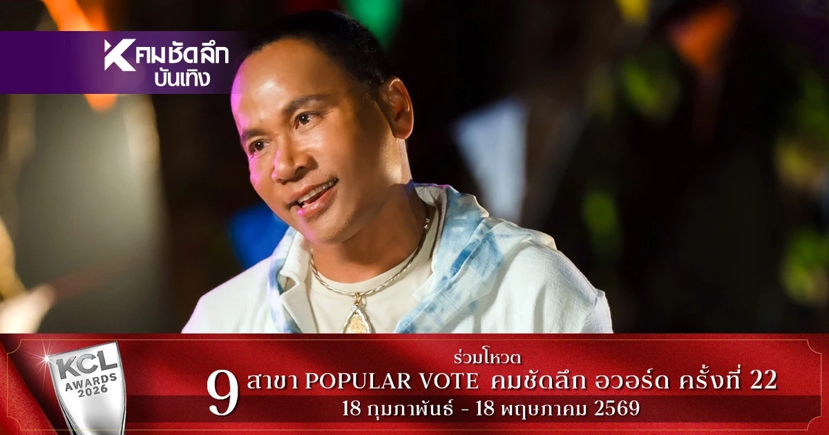 "ไมค์ ภิรมย์พร" ส่งซิงเกิลใหม่ "น้ำตาผัวเก่า" กระแทกใจคนโดนทิ้ง!