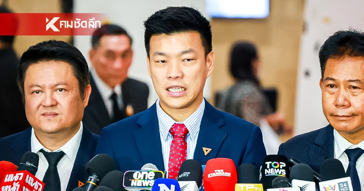 "ณัฐพงษ์" ย้ำ 44 สส.ไม่เสียกำลังใจ พร้อมซักฟอกนโยบายรัฐบาล