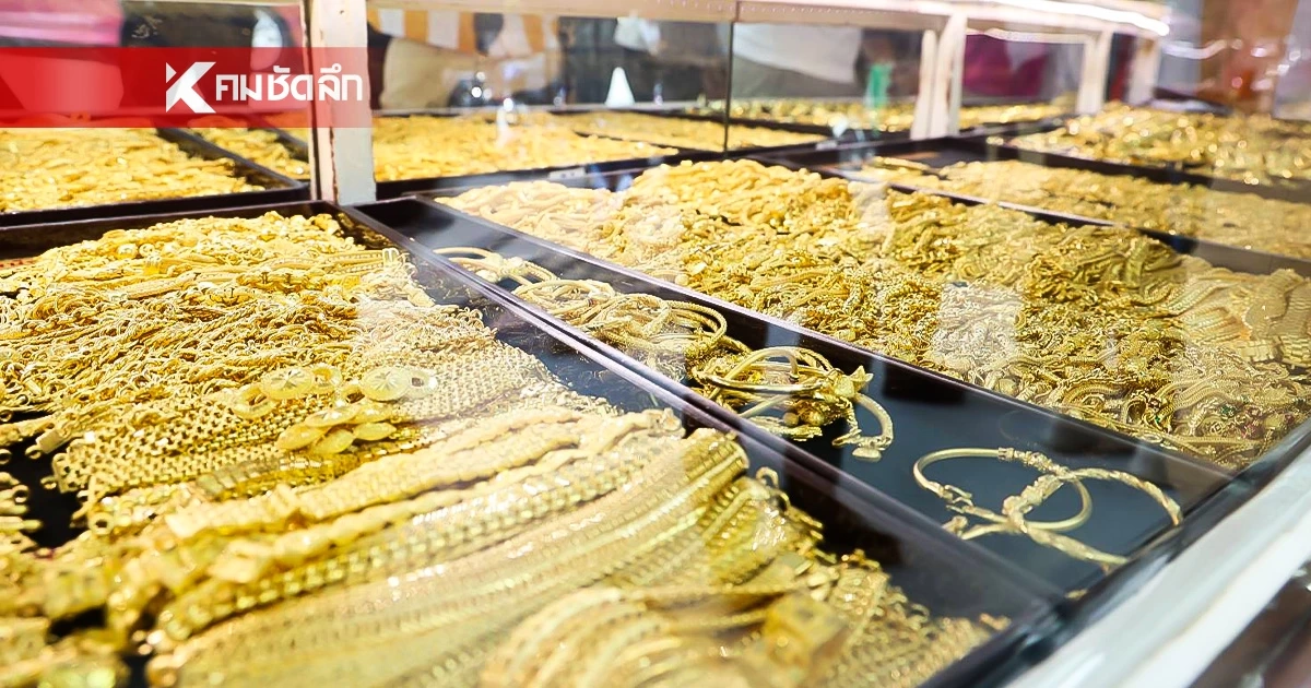 ราคาทองวันนี้ 13 เม.ย. 69 เปิดตลาด "คงที่"เช็กล่าสุดกี่บาท