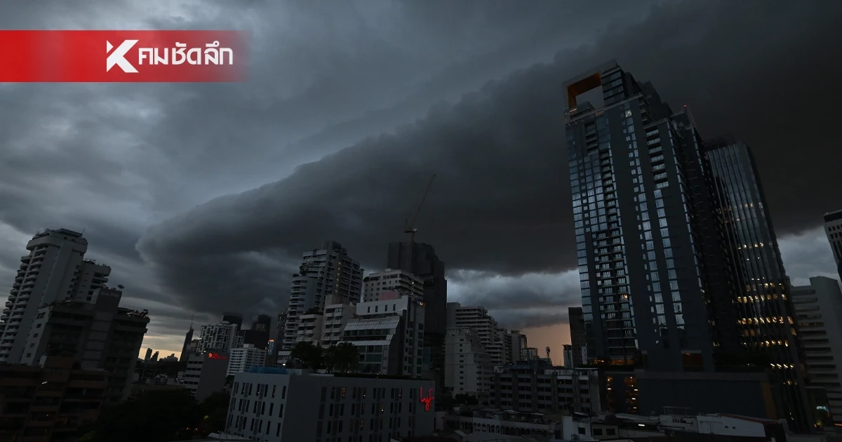 อากาศเปลี่ยนฉับพลัน! "พายุฤดูร้อน" เข้าพื้นที่ เหนือ-อีสาน-กลาง