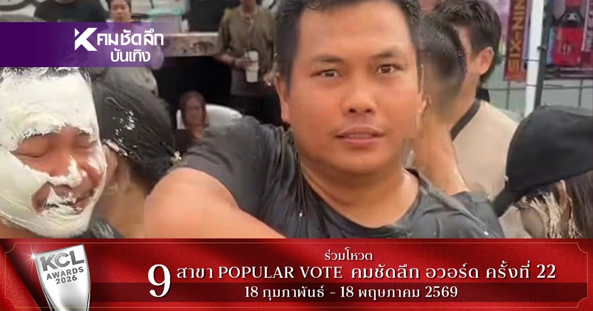 บริษัทจระเข้ โต้ดราม่า "เบิร์ด วันว่างๆ" ใช้ "ยาแนว" ป้ายหน้าคนเล่นสงกรานต์