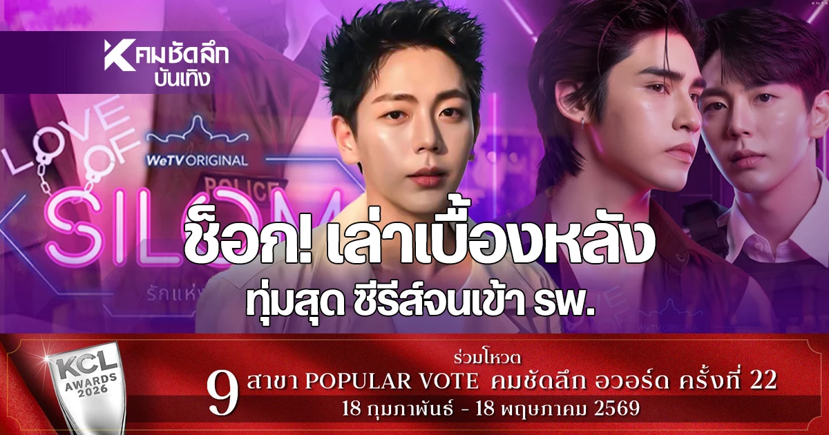 'อัพ ภูมิพัฒน์' เล่านาทีระทึก ฉากบู๊รักแห่งสีลม ทำเข้า รพ. อาการล่าสุด | คมชัดลึก