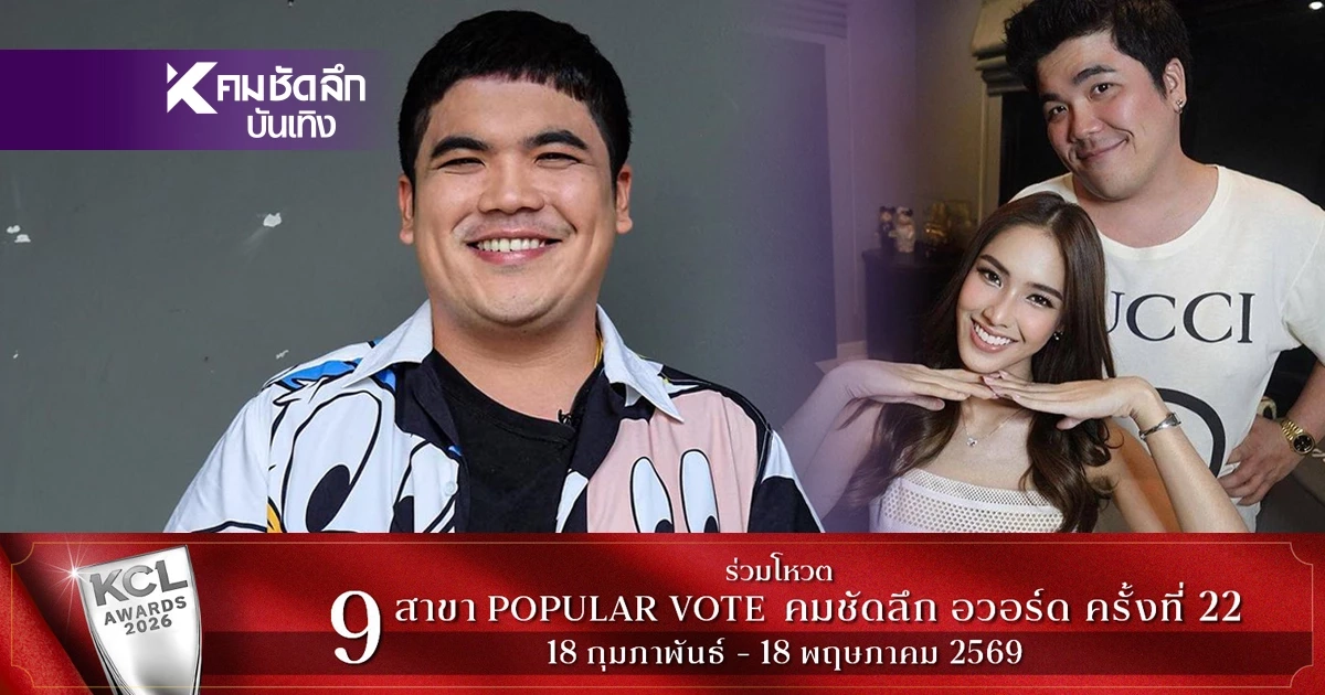 "แจ็ค แฟนฉัน" รับเครียดหนักร้องไห้นาน 2 เดือน หลังลดสถานะ "ใบหม่อน"