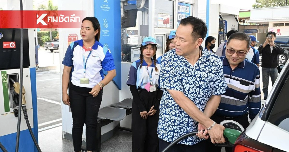 .ข่าวดี! กบง. ลดค่าการกลั่นรอบใหม่ ราคาน้ำมันลดทันทีพรุ่งนี้.