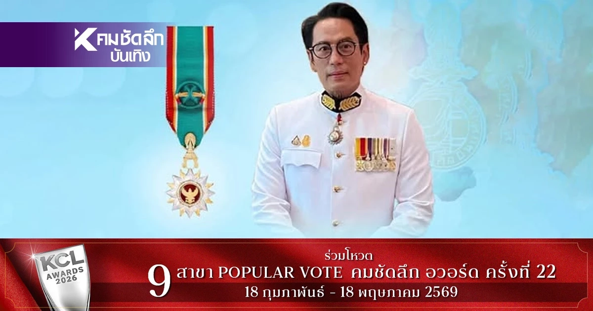 เอฟซียินดี "เบิร์ด ธงไชย" ได้รับพระราชทานเครื่องราชอิสริยาภรณ์