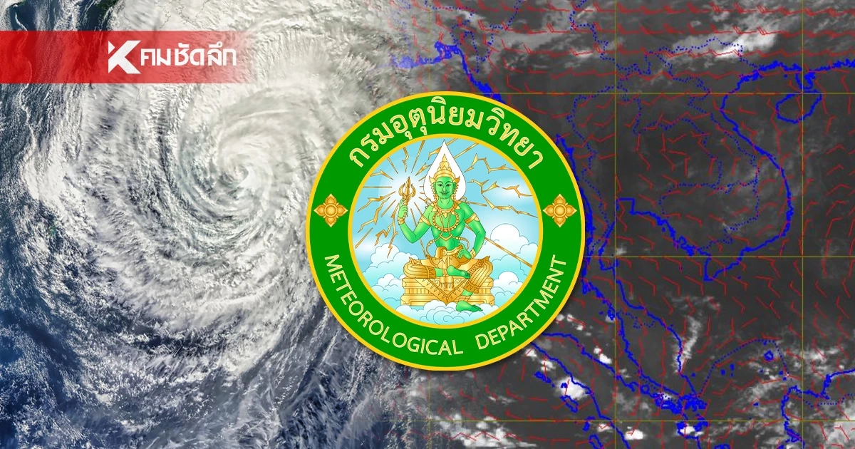 ระวังพายุ! 'สภาพอากาศวันนี้' 16 เม.ย. 69 อุตุฯ เตือน ฉ.4 ตั้งรับฝน ลม ลูกเห็บแรง