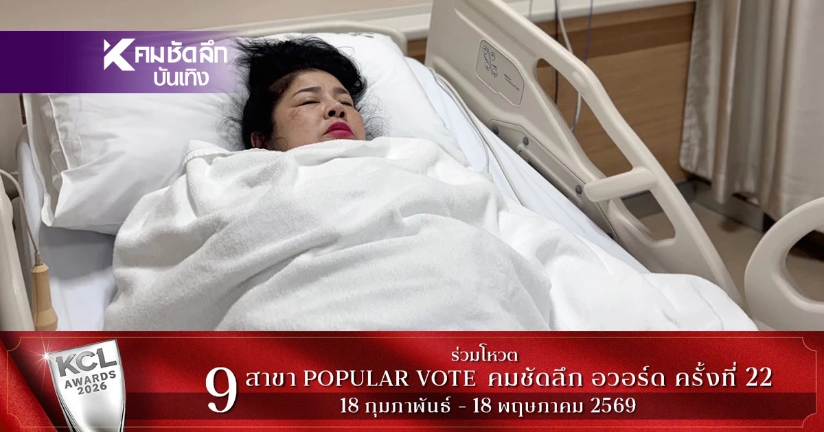 ตลกดัง "นก เชิญยิ้ม" ต้องผ่าตัดด่วน! ลูกสาวแจ้งอาการน่าเป็นห่วง