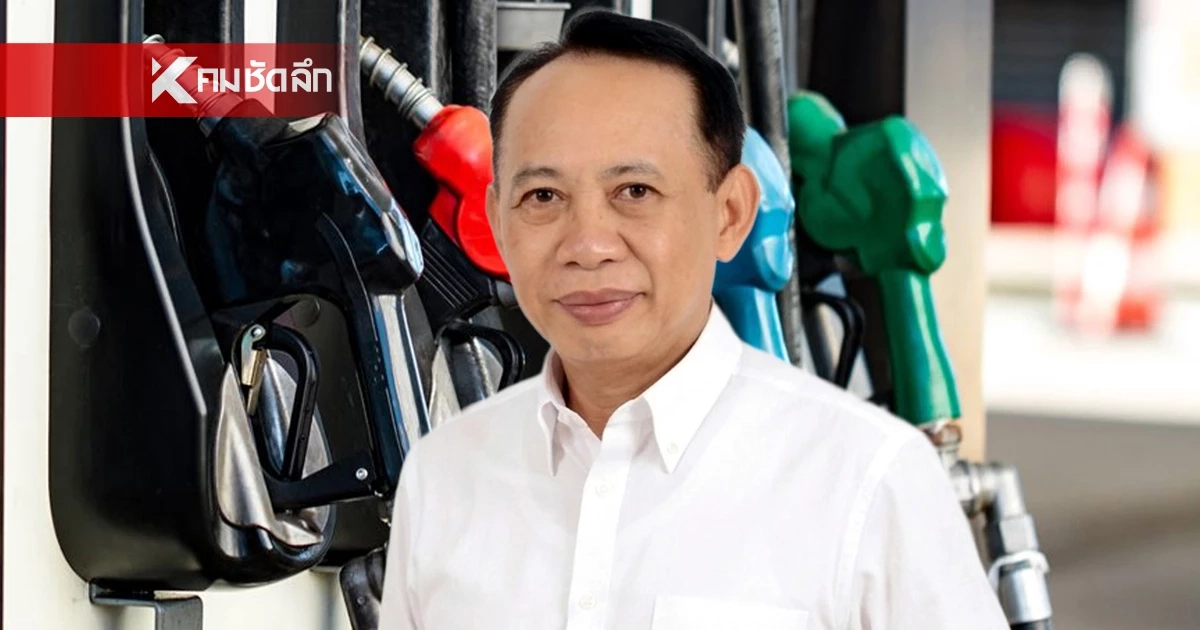 "ปลัดพลังงาน" ลั่นน้ำมันแพงระอุสุดเท่าที่เคยมีมา สั่ง! รีดกำไร "โรงกลั่น" โปะช่วยชาวบ้าน