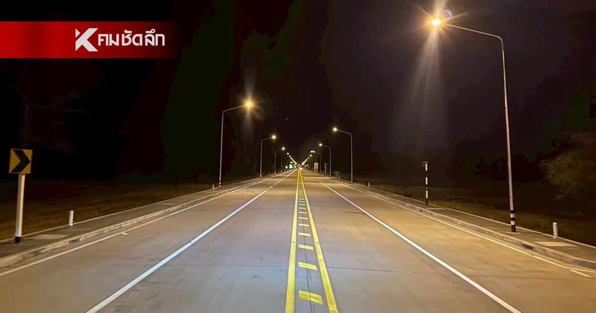 ดีเดย์ 1 พ.ค. กรมทางหลวงชนบท เตรียมปรับลดไฟถนน พื้นที่ความเสี่ยงต่ำ