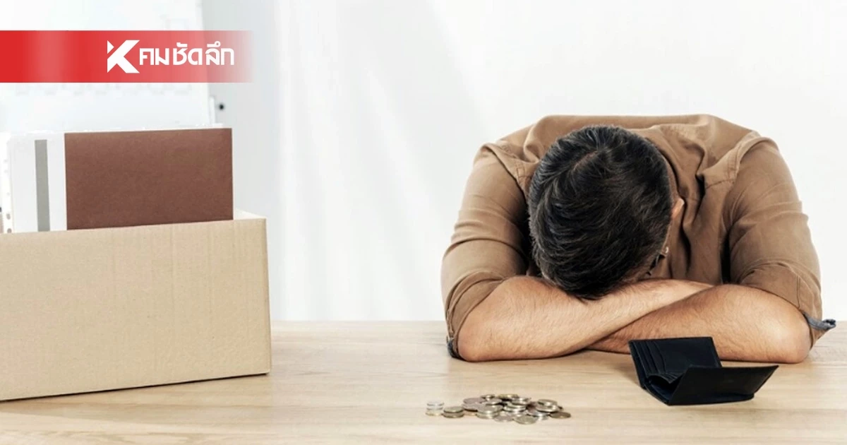 หนี้ครัวเรือนไทยปี69 ชนเพดาน 86.8% สินเชื่อกู้ง่าย จ่ายไม่ไหว สวนทางรายได้-ค่าครองชีพ