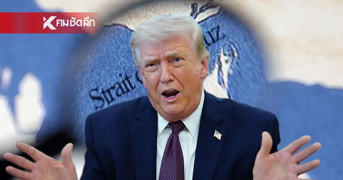 "ทรัมป์" ด้อนท์ แคร์ ช่องแคบฮอร์มุซ ยัน!สหรัฐฯ พึ่งพาตนเองได้จ้า